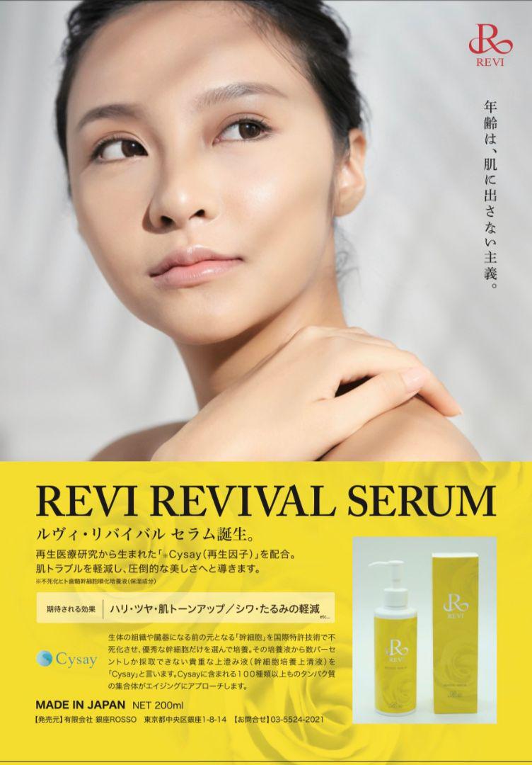 REVI リバイバルセラム | Stella sugaring